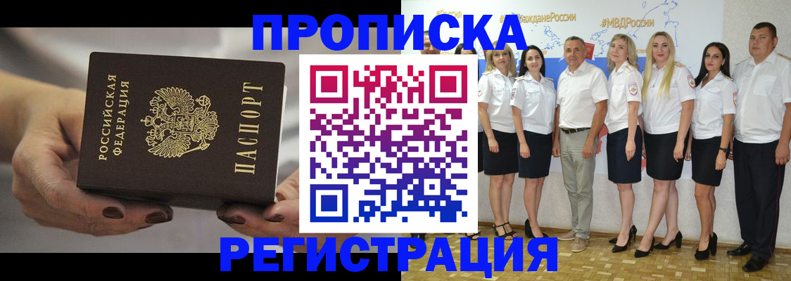 временная регистрация надежно в Крыму