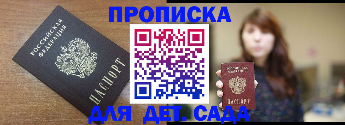 прописка поиск в Крыму