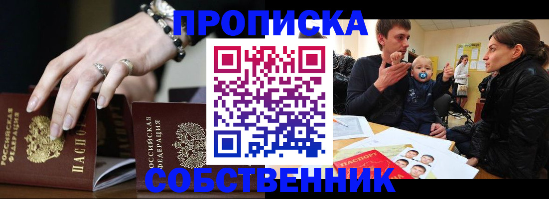 регистрация в Крыму