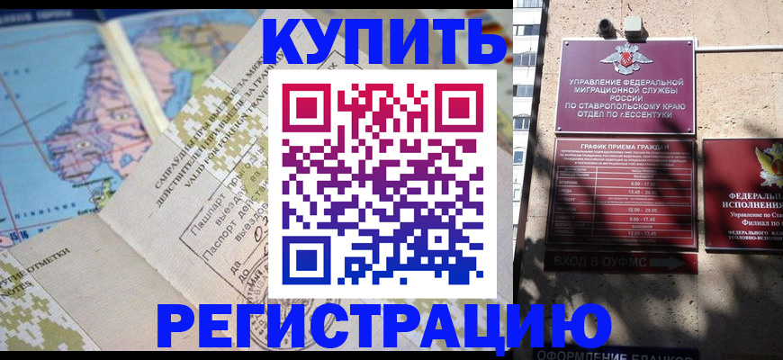 прописка паспорт в Крыму