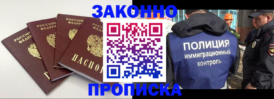 прописка штамп в Крыму