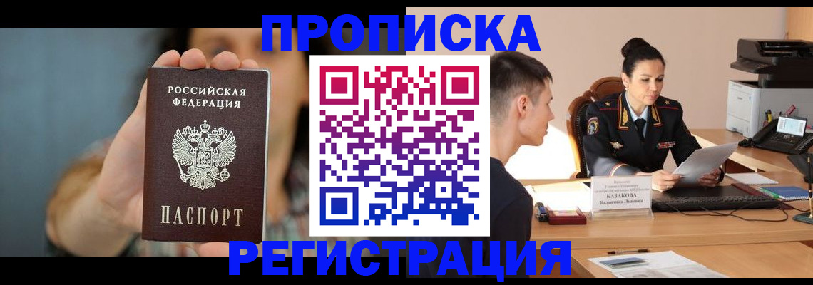 прописка регистрация в Крыму