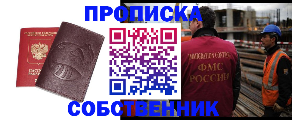 временная регистрация купить в Крыму