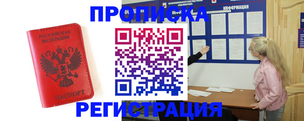 временная регистрация в Крыму