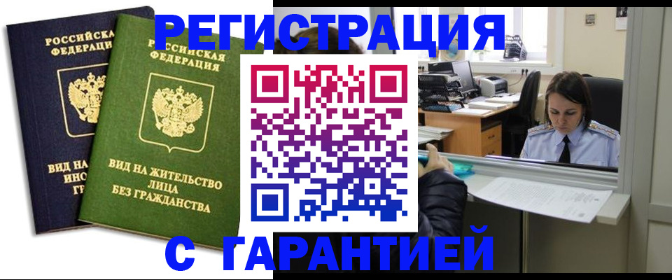 временная регистрация недорого в Крыму