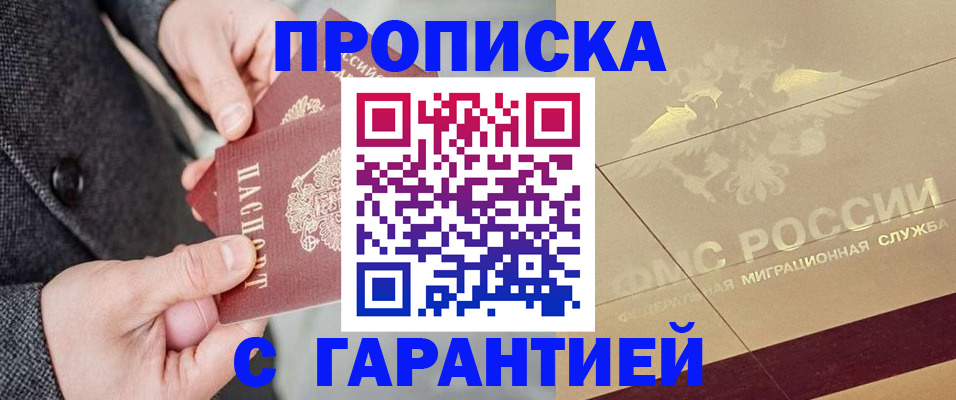 прописка 2025 в Крыму