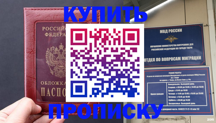 найти адрес прописки в Крыму