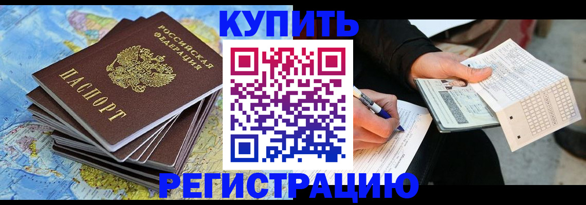 прописка для работы в Крыму