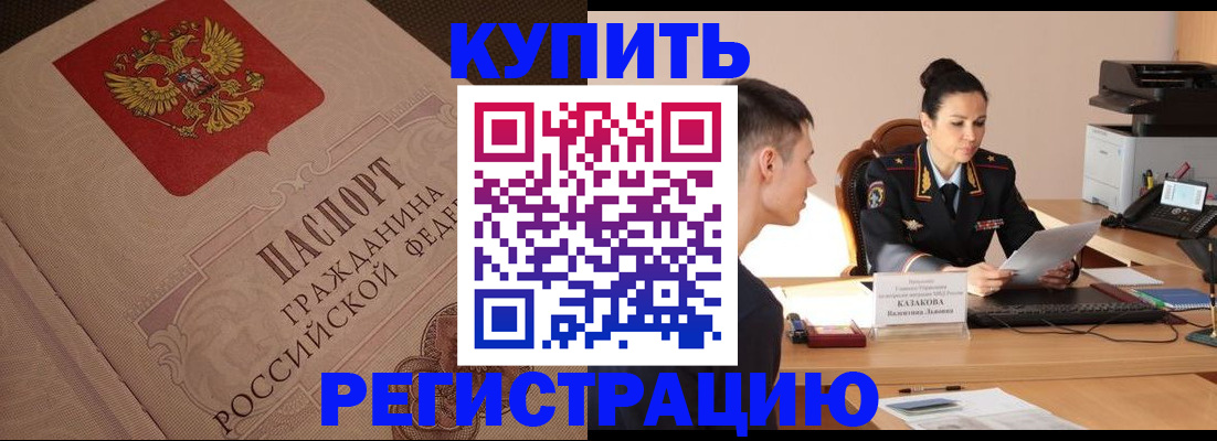 регистрация в Крыму